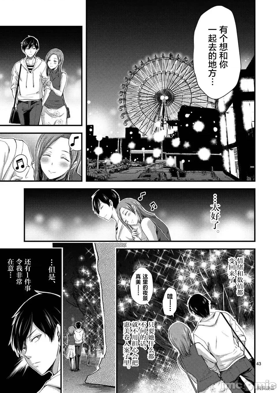 毒之樱 毒之樱009 第7.2话.zip 第20页