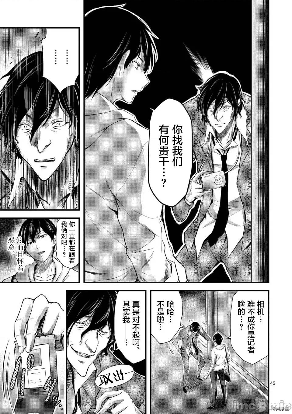 毒之樱 毒之樱009 第7.2话.zip 第22页
