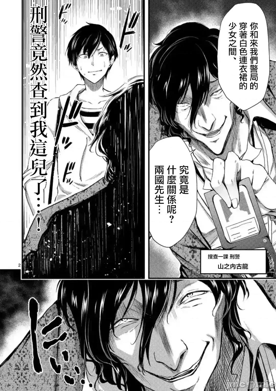 毒之樱 毒之樱010 第08话.zip 第2页