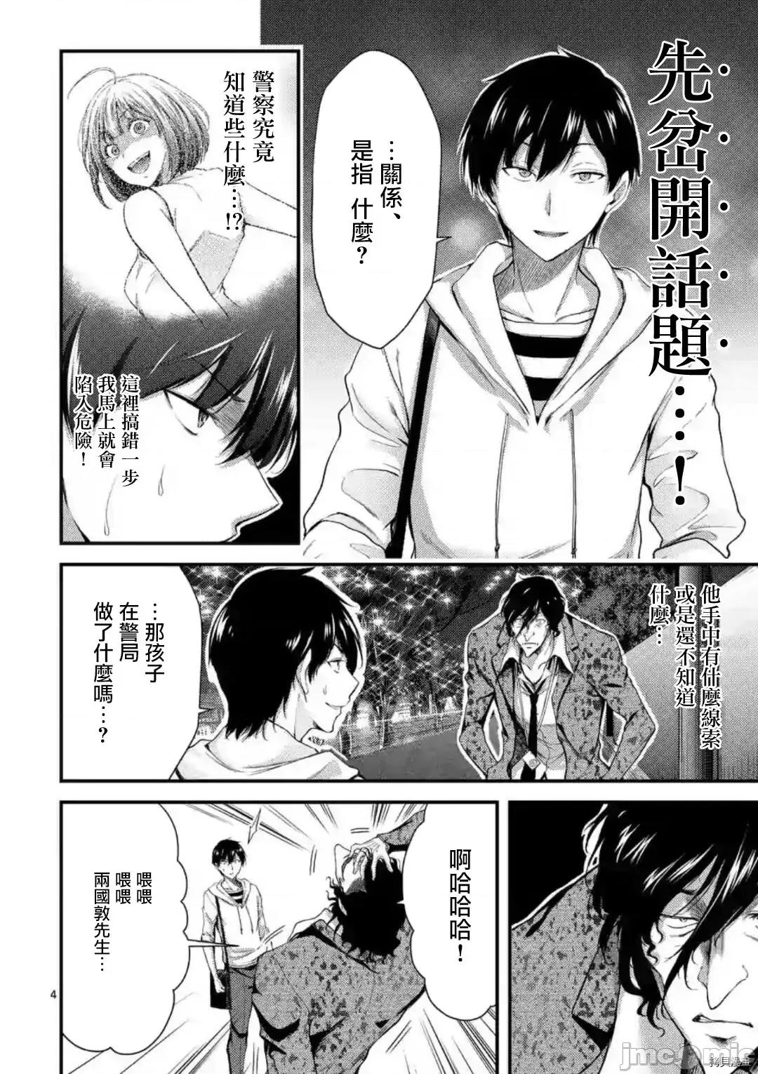 毒之樱 毒之樱010 第08话.zip 第4页
