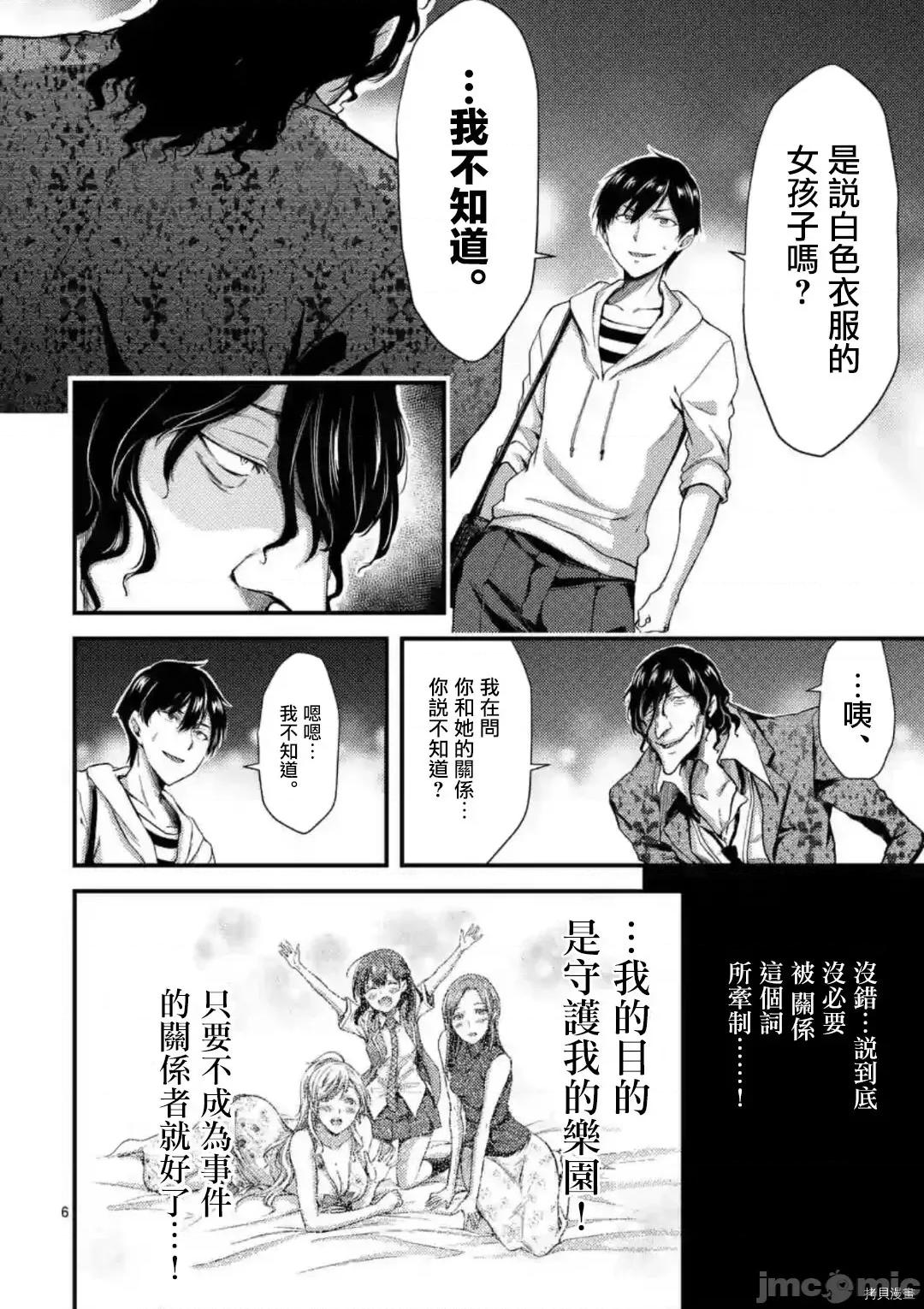 毒之樱 毒之樱010 第08话.zip 第6页