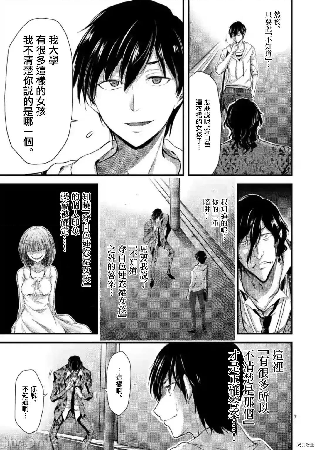 毒之樱 毒之樱010 第08话.zip 第7页