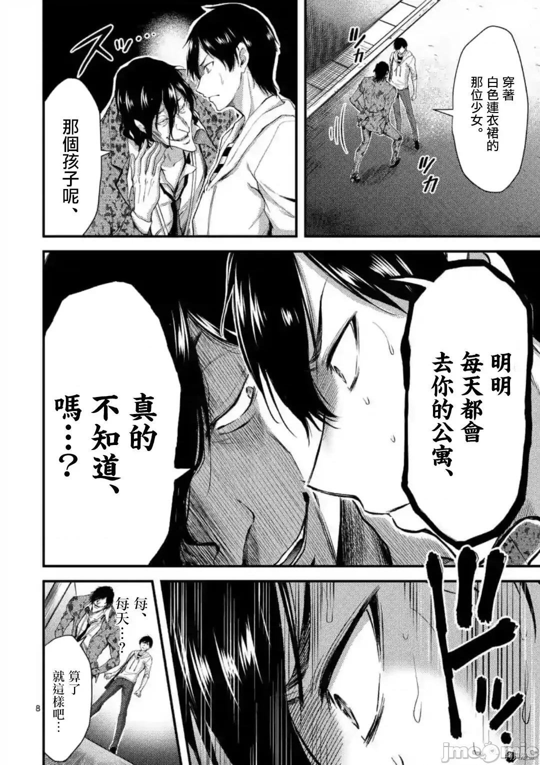 毒之樱 毒之樱010 第08话.zip 第8页