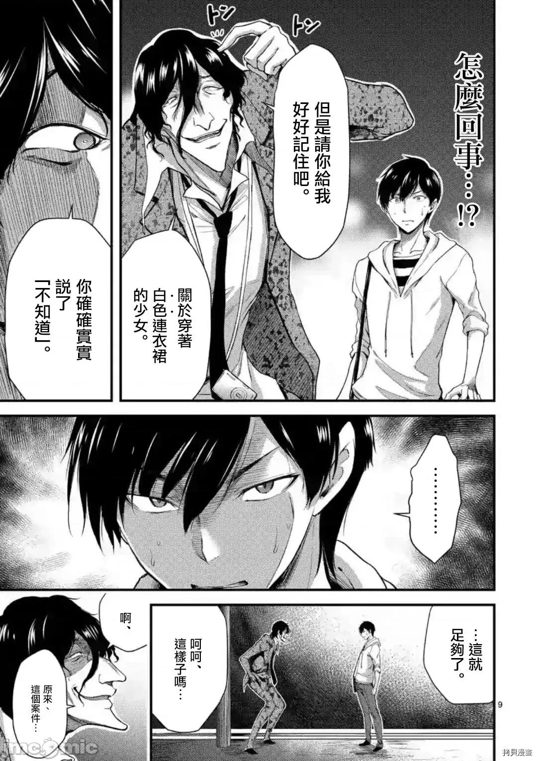 毒之樱 毒之樱010 第08话.zip 第9页