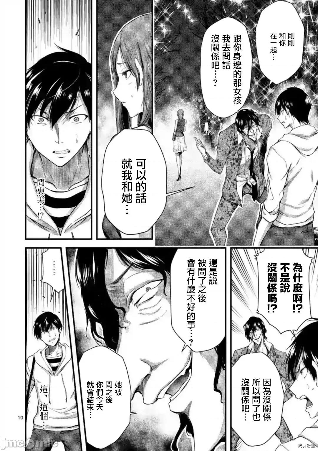 毒之樱 毒之樱010 第08话.zip 第10页
