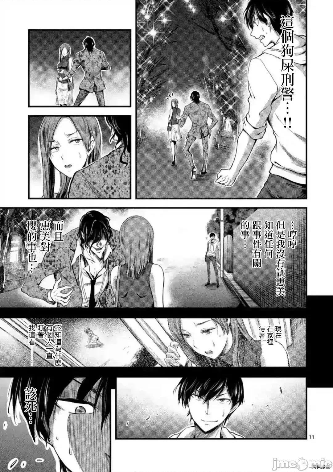 毒之樱 毒之樱010 第08话.zip 第11页