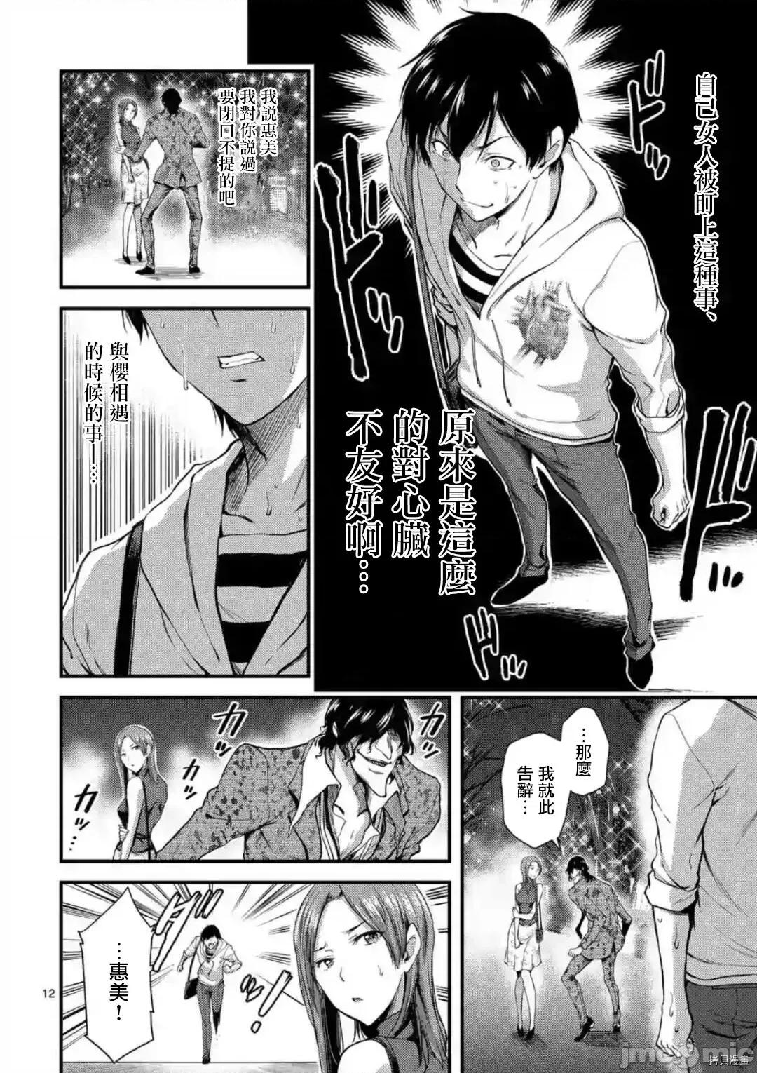 毒之樱 毒之樱010 第08话.zip 第12页