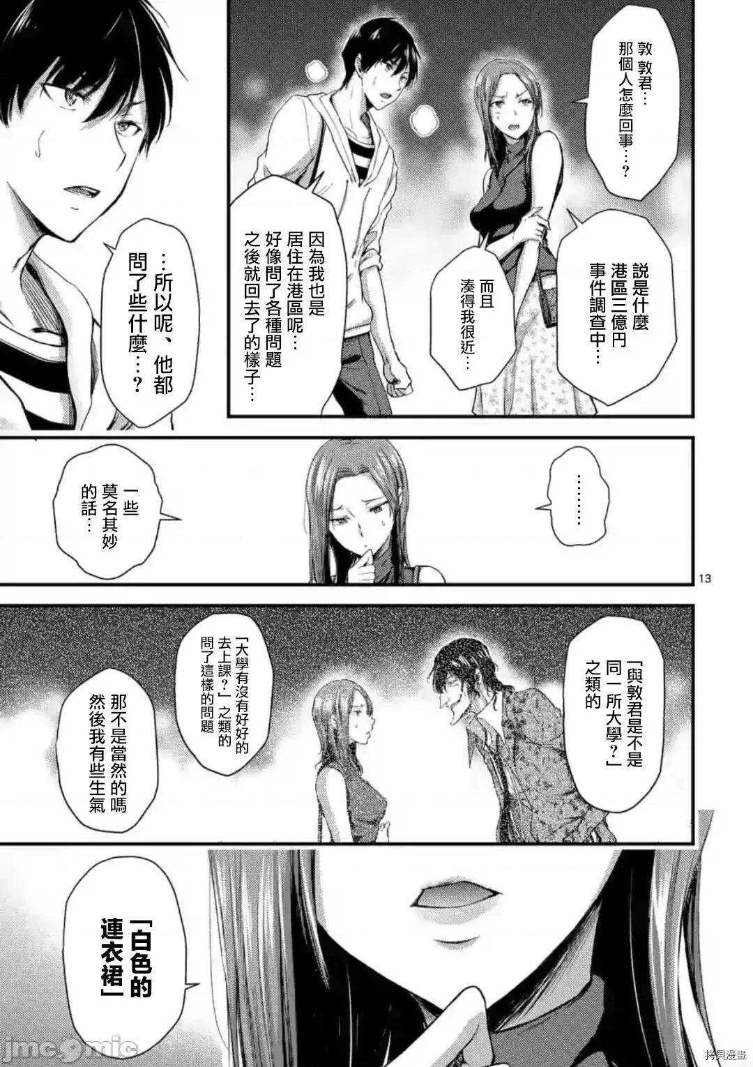 毒之樱 毒之樱010 第08话.zip 第13页