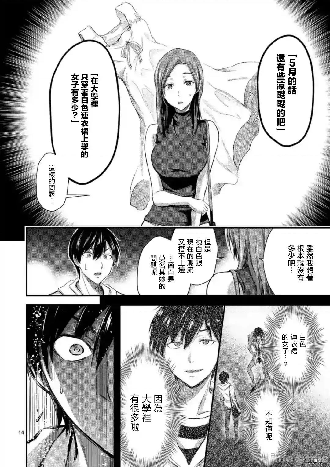 毒之樱 毒之樱010 第08话.zip 第14页