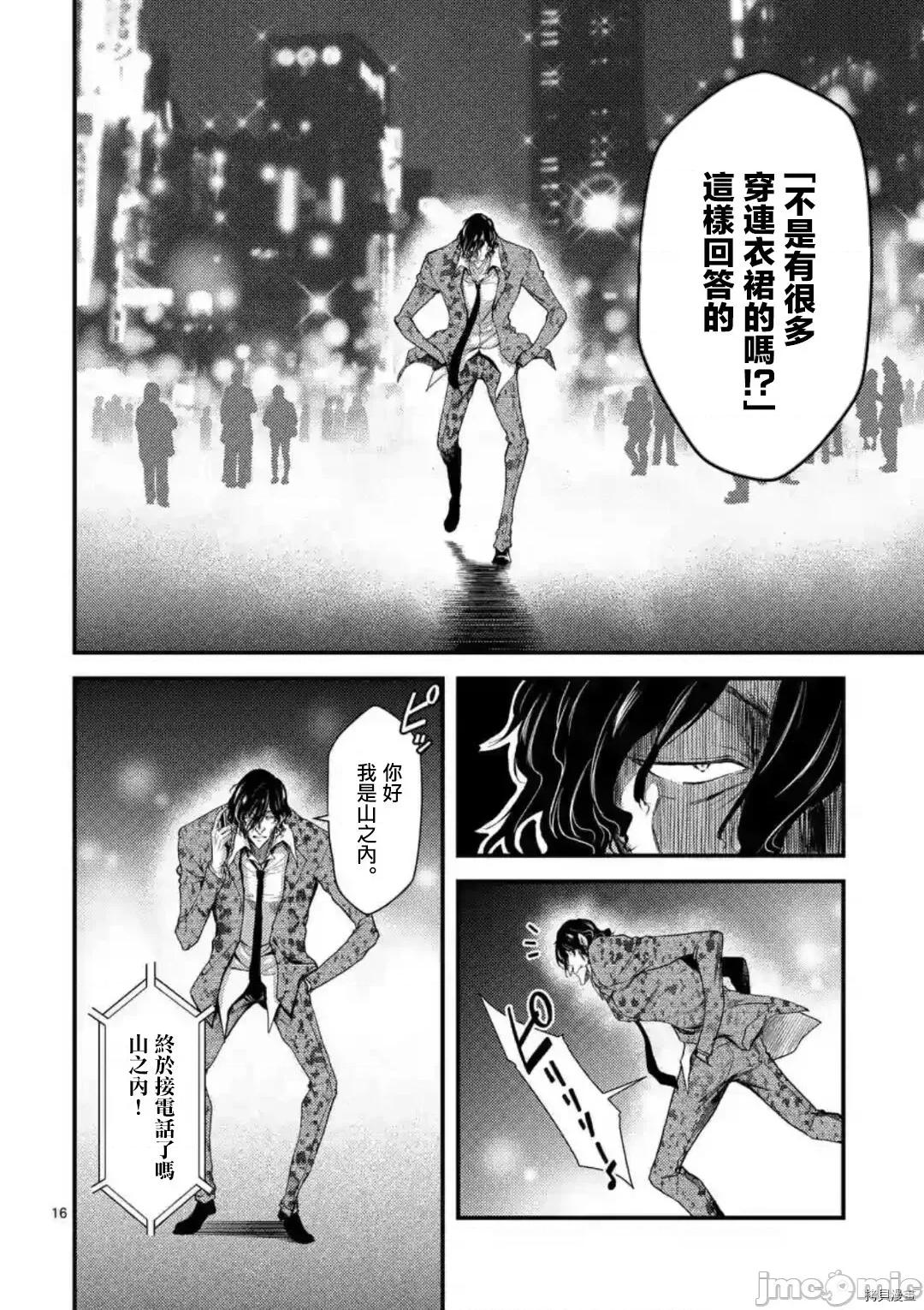 毒之樱 毒之樱010 第08话.zip 第16页