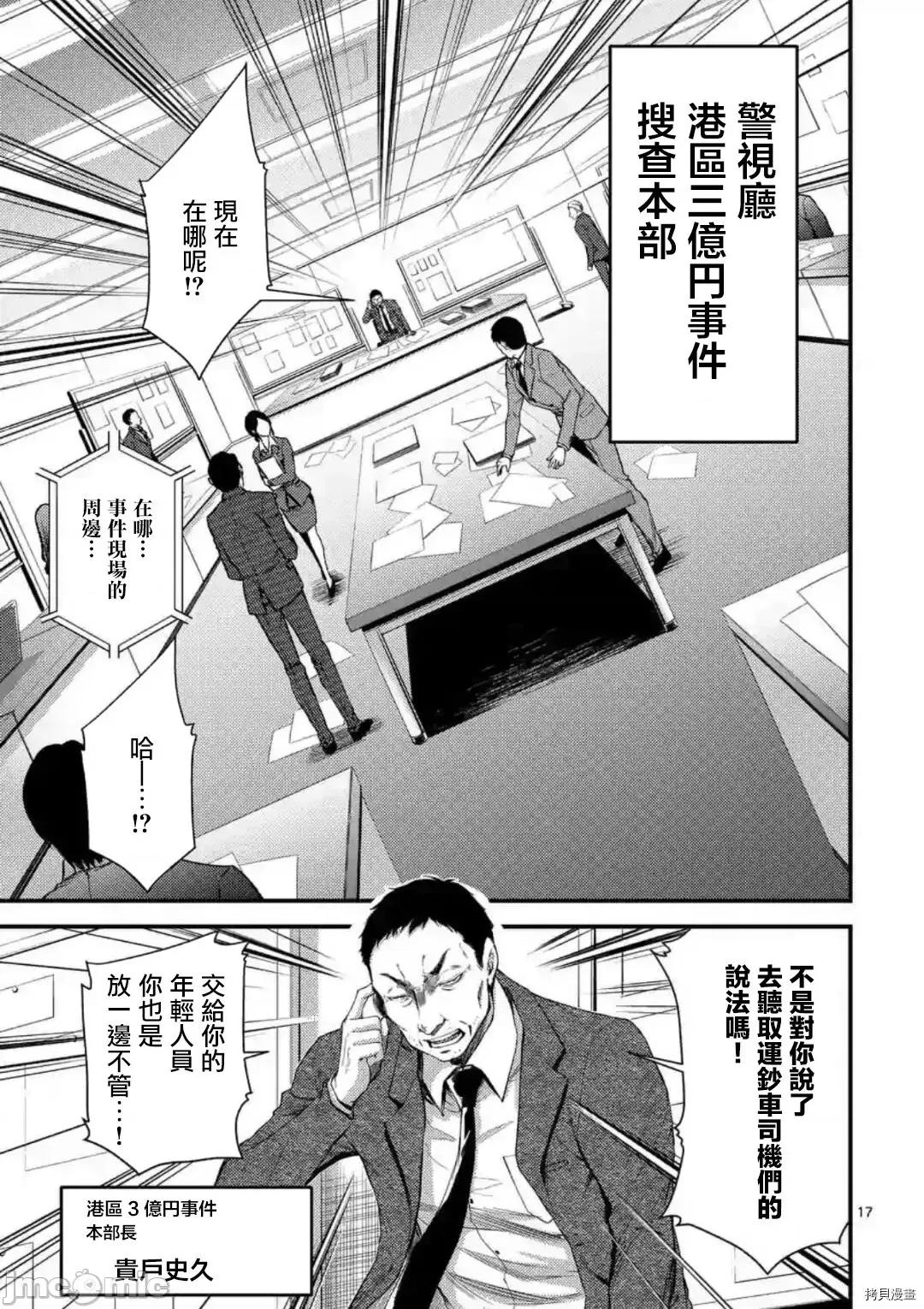 毒之樱 毒之樱010 第08话.zip 第17页