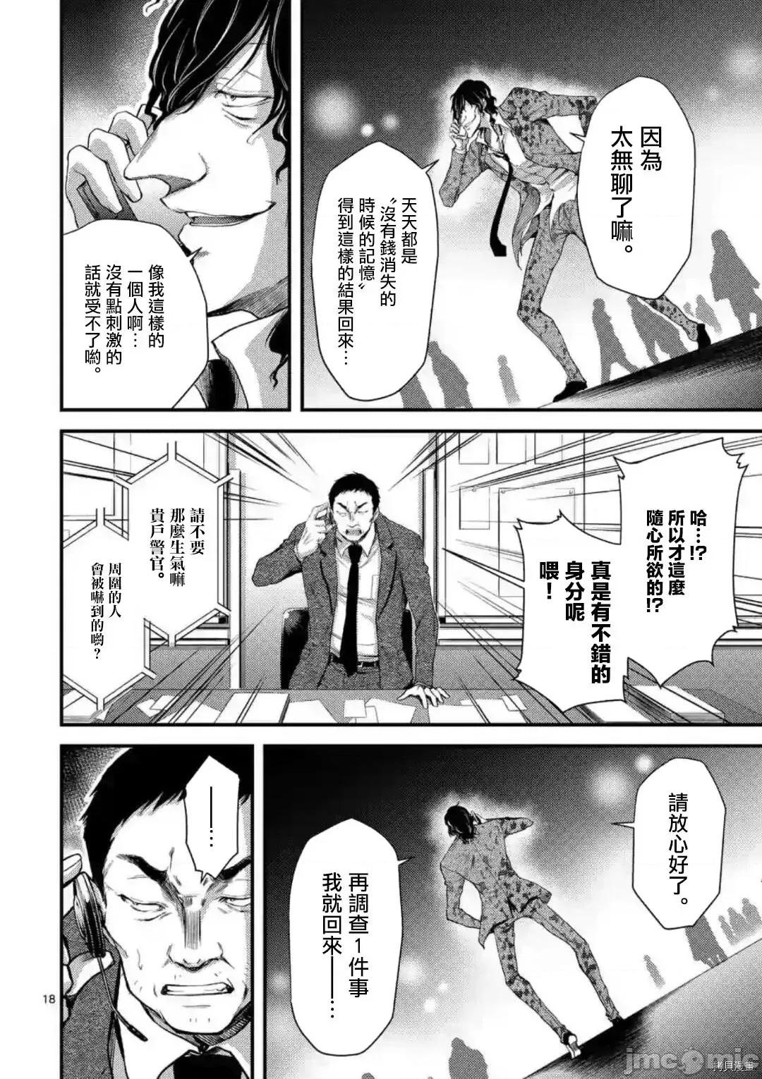 毒之樱 毒之樱010 第08话.zip 第18页