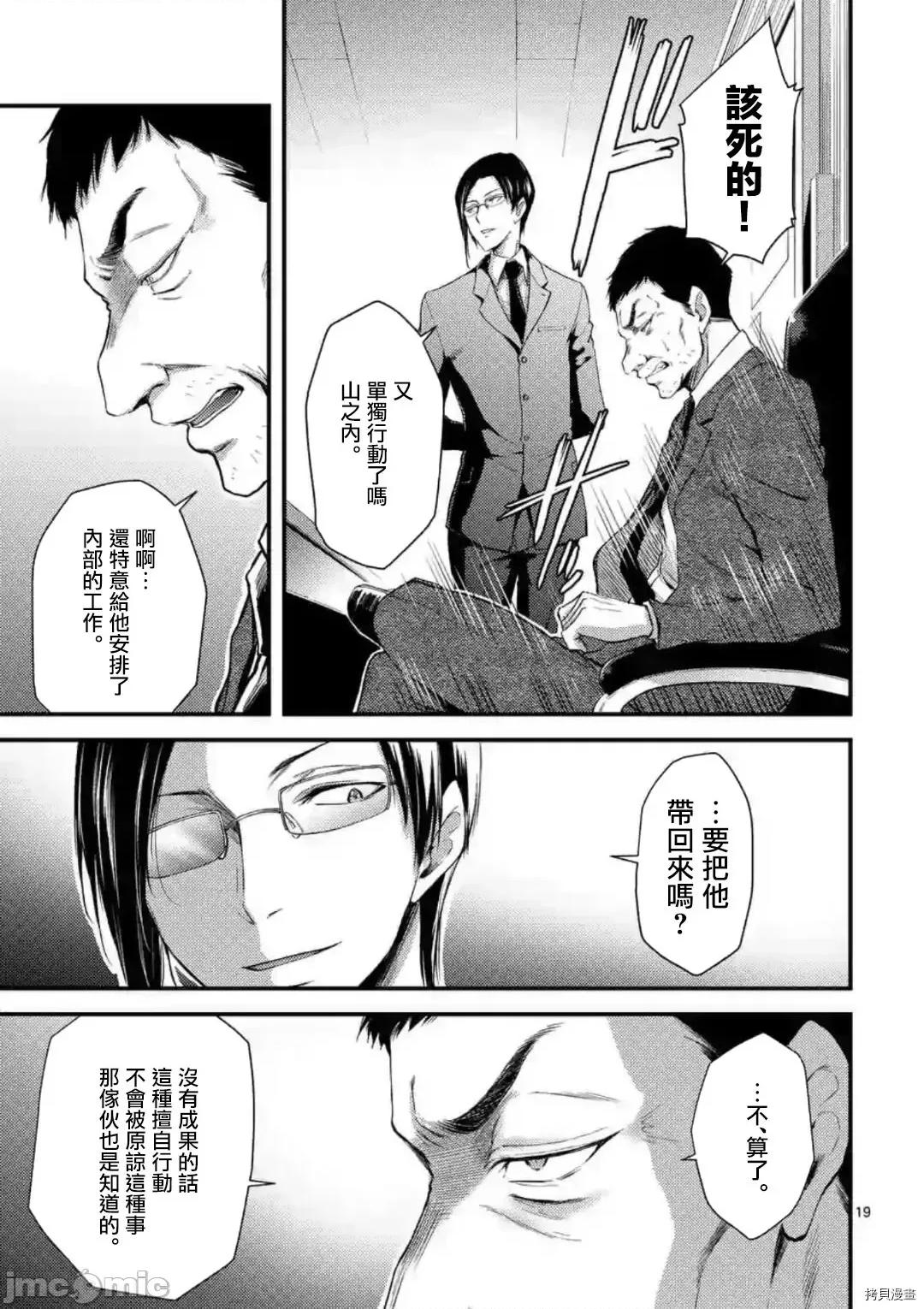 毒之樱 毒之樱010 第08话.zip 第19页