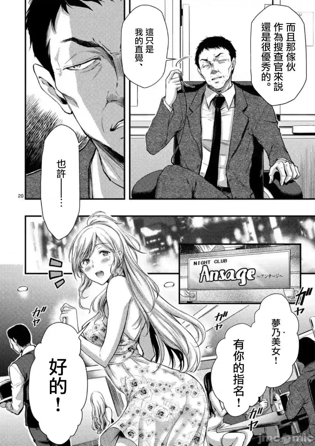 毒之樱 毒之樱010 第08话.zip 第20页
