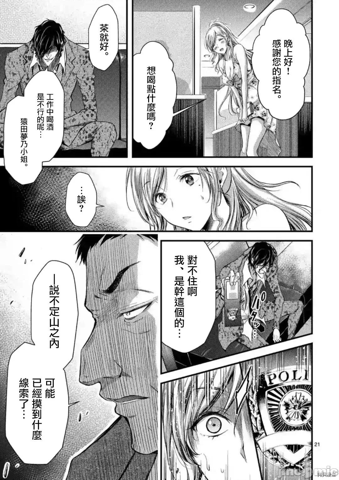 毒之樱 毒之樱010 第08话.zip 第21页