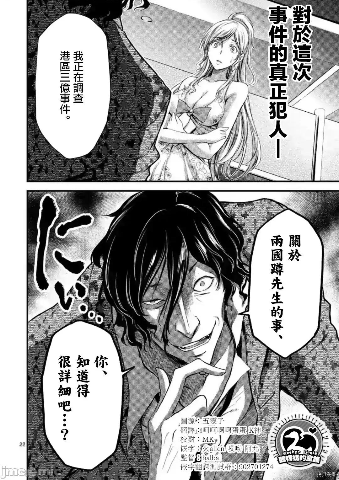 毒之樱 毒之樱010 第08话.zip 第22页