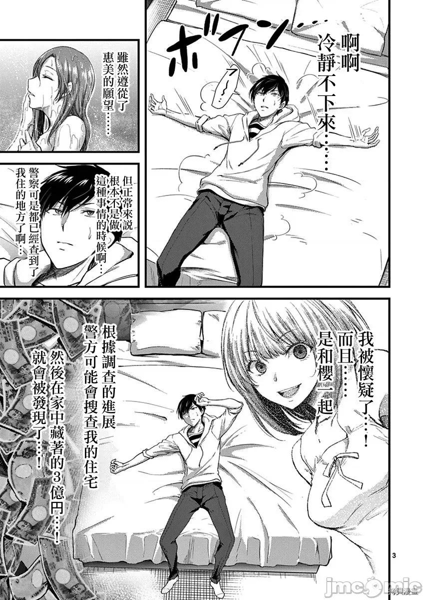 毒之樱 毒之樱011 第09话.zip 第3页