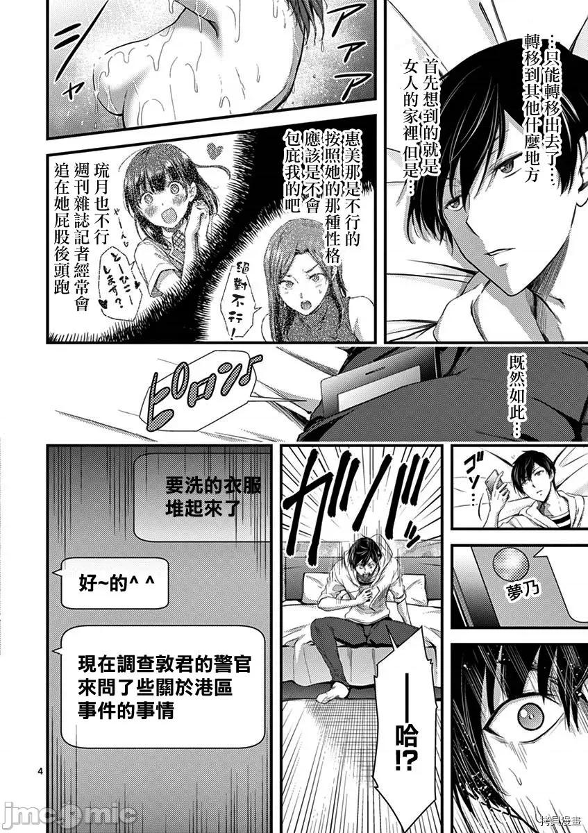 毒之樱 毒之樱011 第09话.zip 第4页