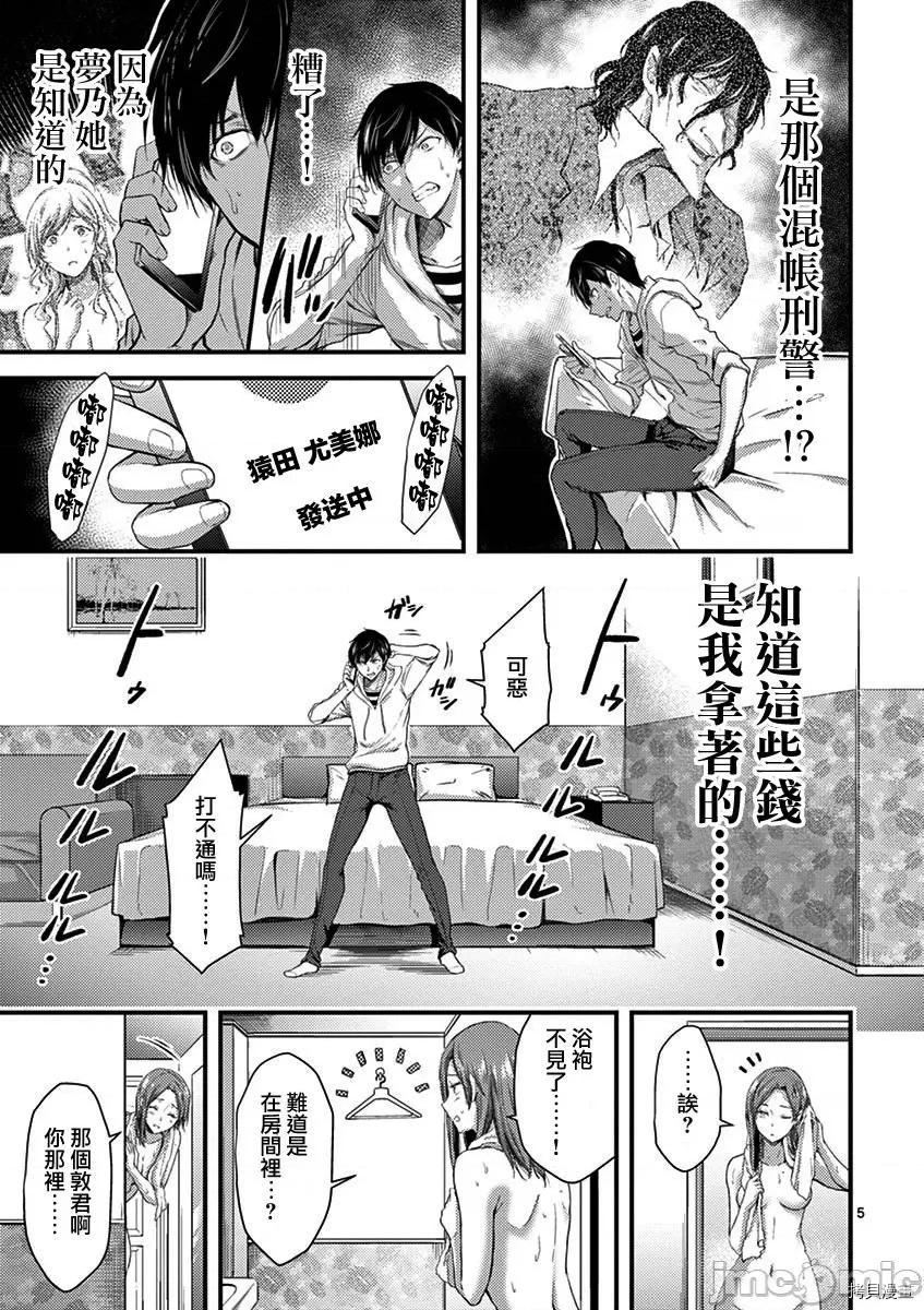 毒之樱 毒之樱011 第09话.zip 第5页