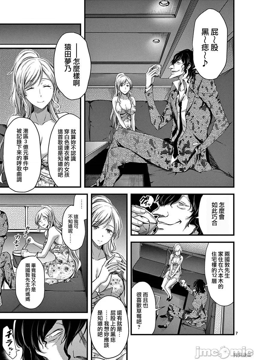 毒之樱 毒之樱011 第09话.zip 第7页