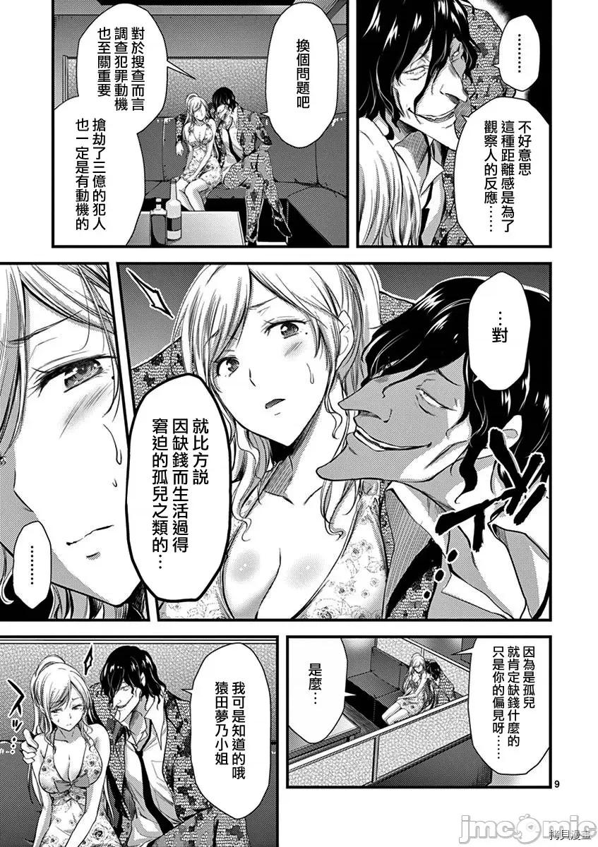 毒之樱 毒之樱011 第09话.zip 第9页