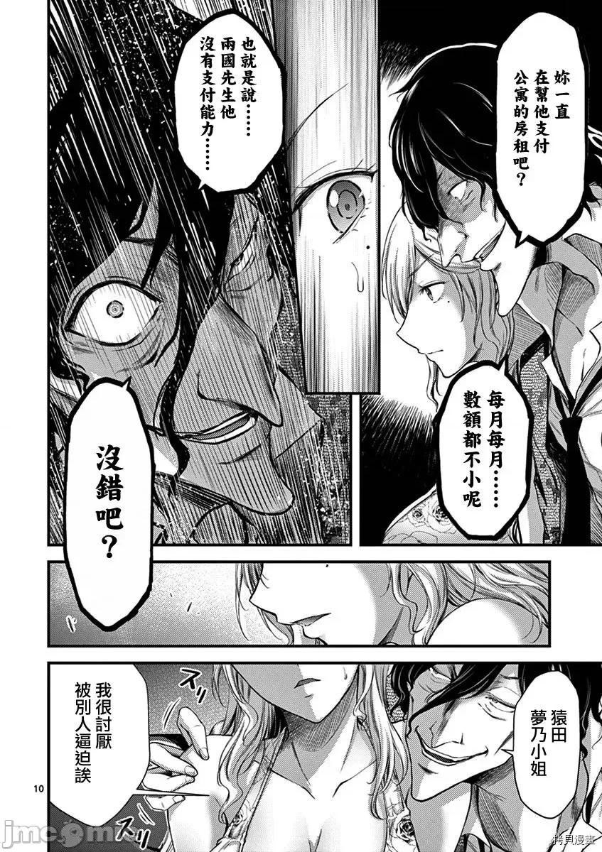 毒之樱 毒之樱011 第09话.zip 第10页