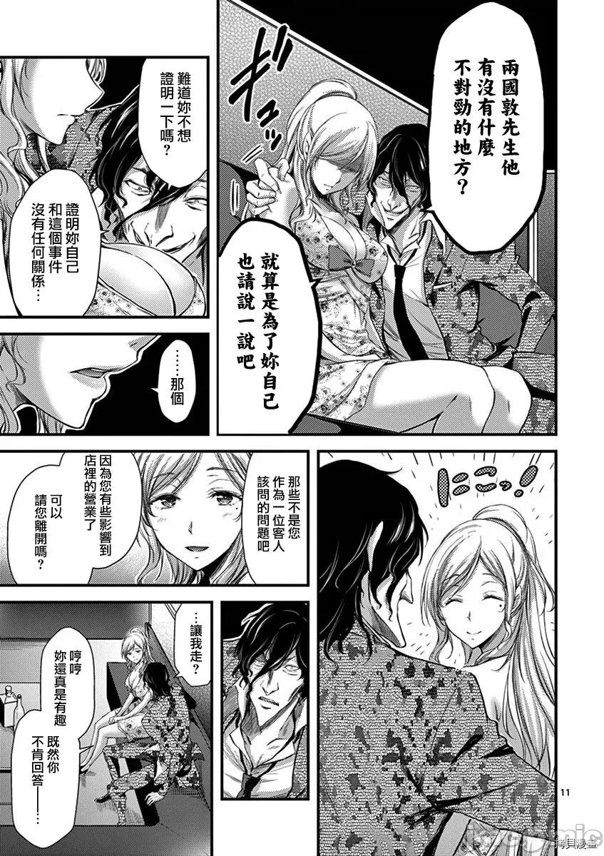 毒之樱 毒之樱011 第09话.zip 第11页