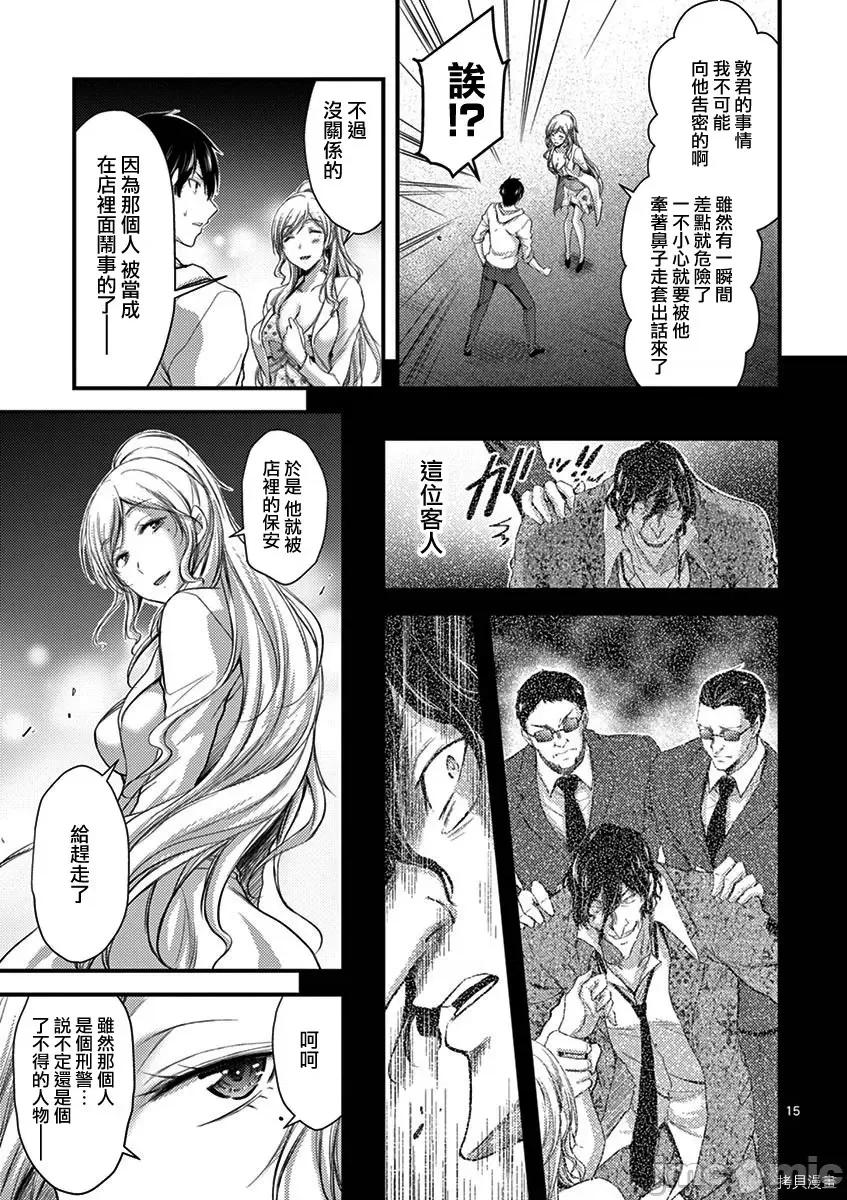 毒之樱 毒之樱011 第09话.zip 第15页