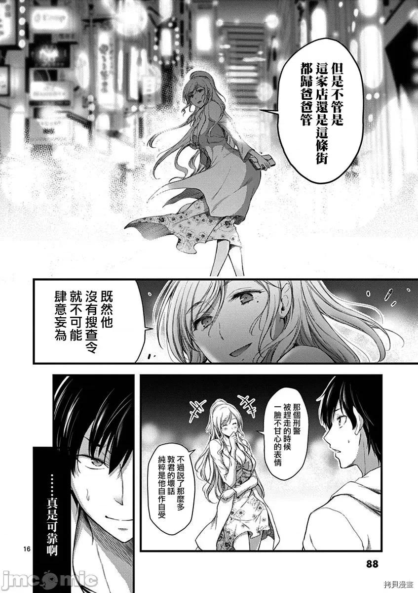 毒之樱 毒之樱011 第09话.zip 第16页