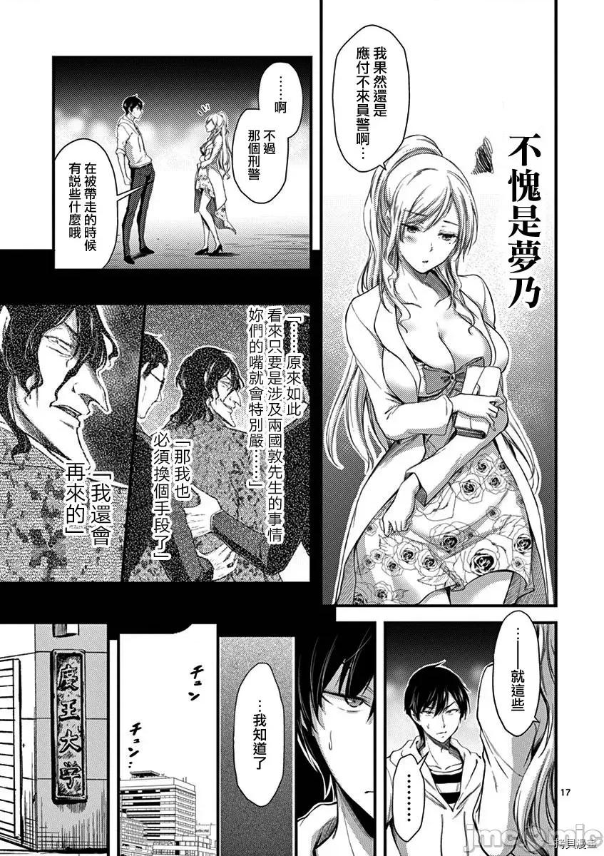 毒之樱 毒之樱011 第09话.zip 第17页