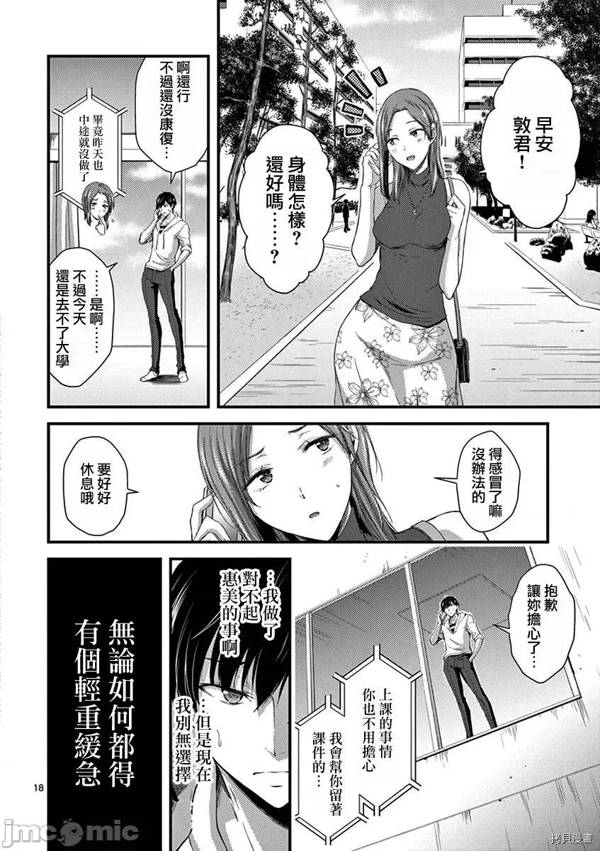 毒之樱 毒之樱011 第09话.zip 第18页