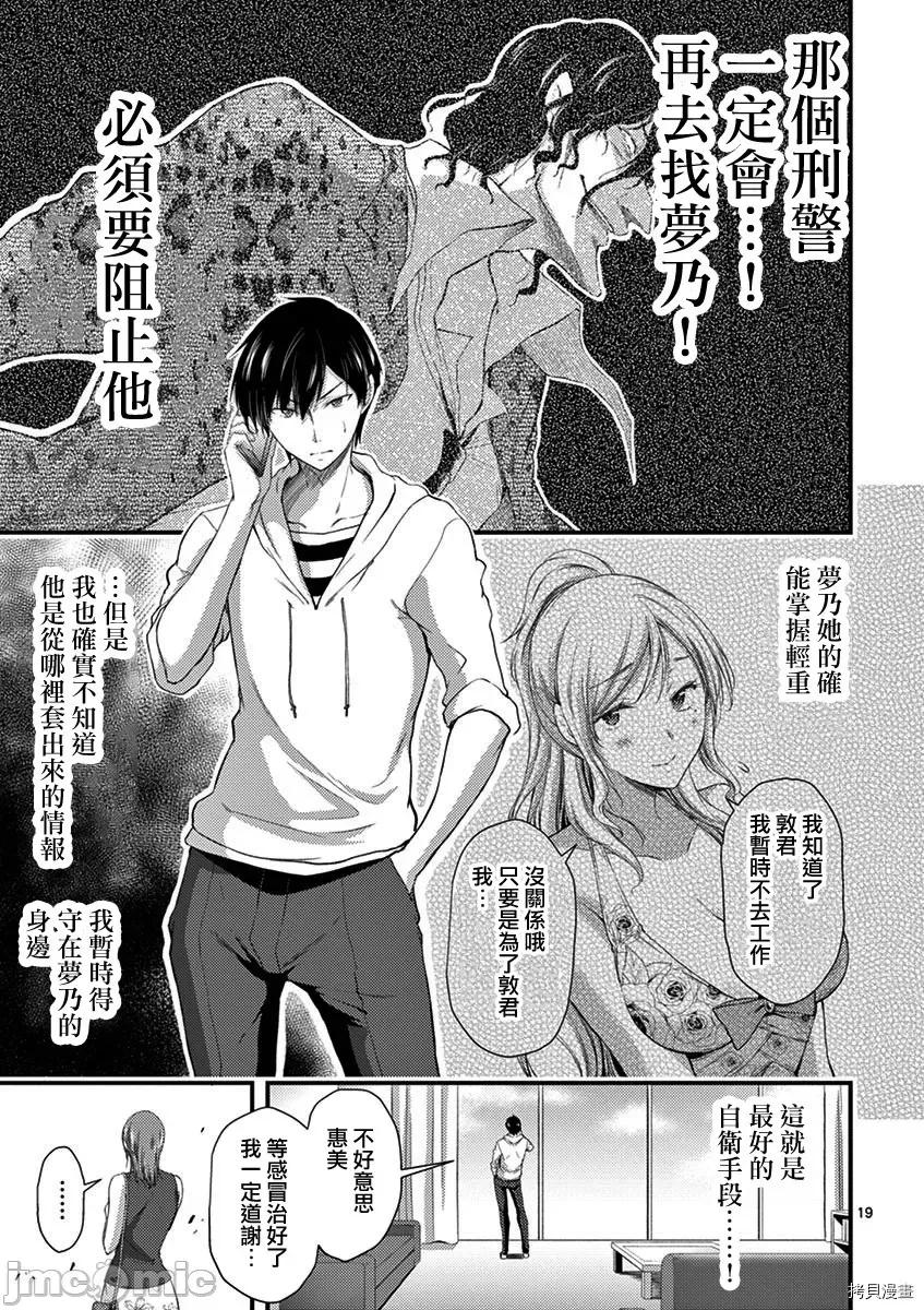 毒之樱 毒之樱011 第09话.zip 第19页