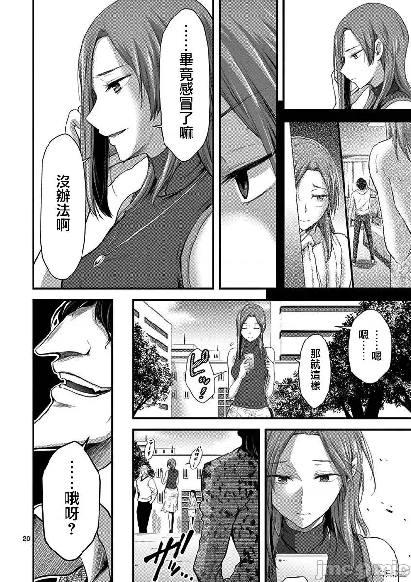 毒之樱 毒之樱011 第09话.zip 第20页