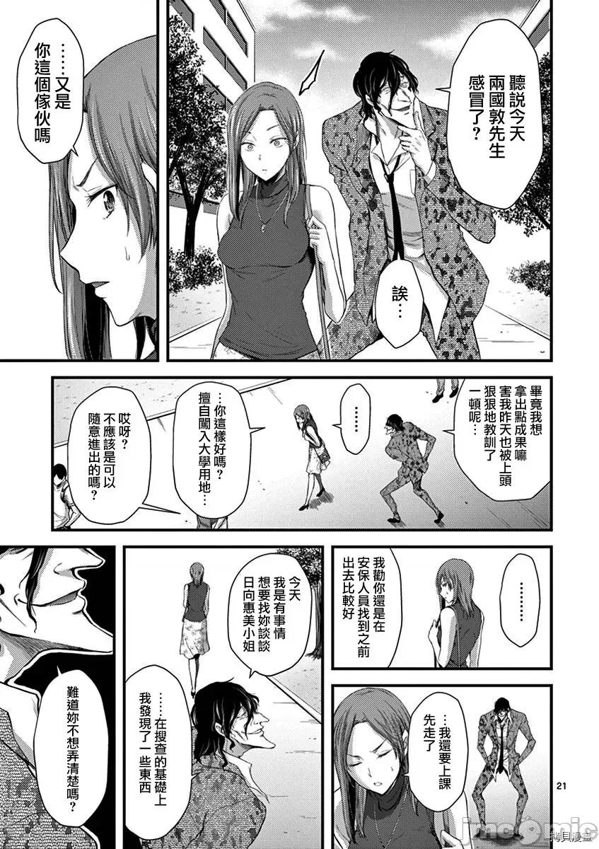 毒之樱 毒之樱011 第09话.zip 第21页