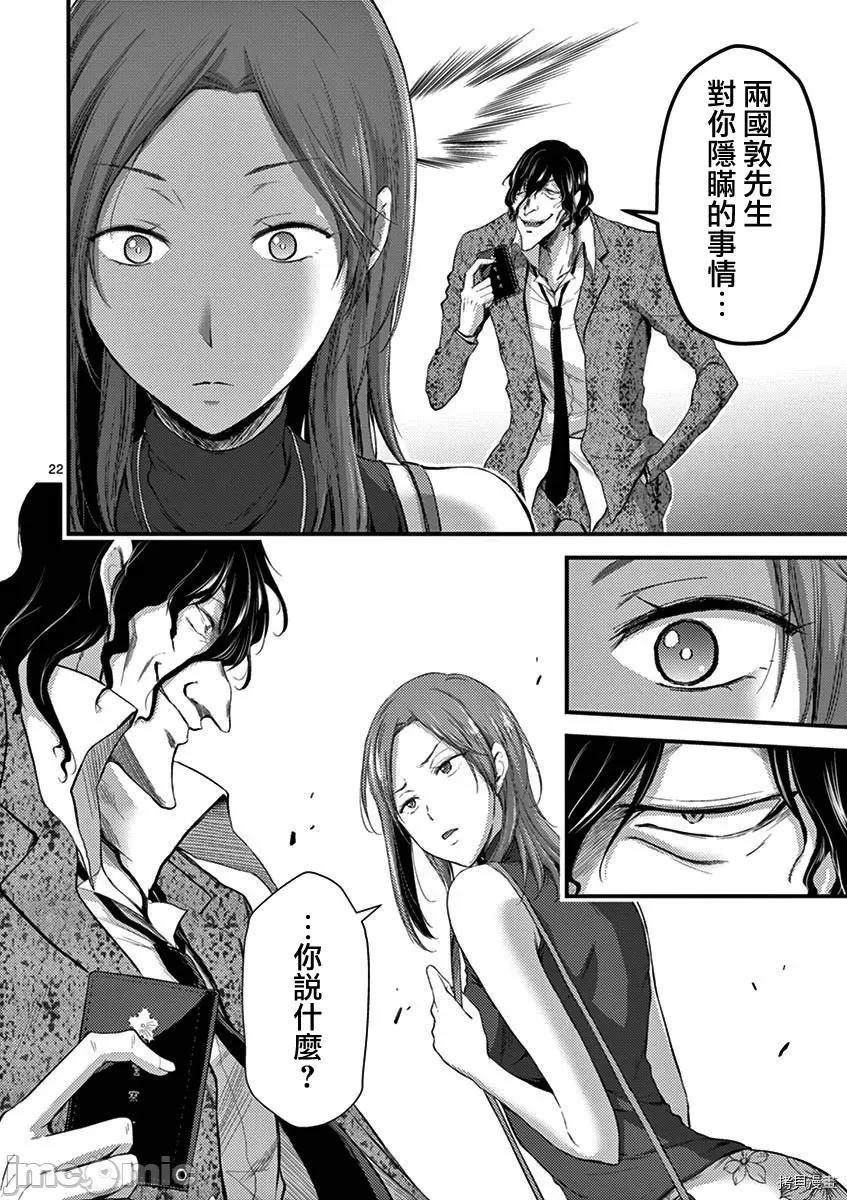 毒之樱 毒之樱011 第09话.zip 第22页
