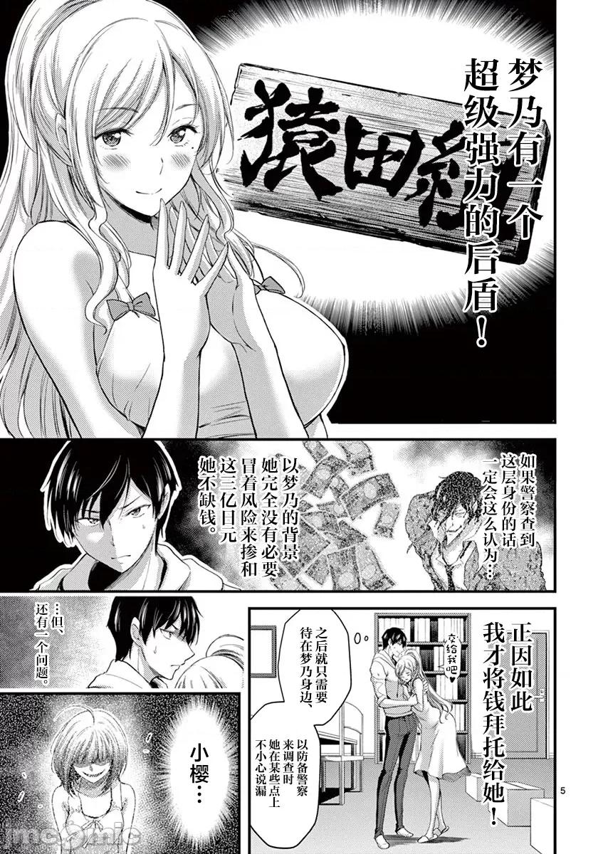 毒之樱 毒之樱 10 第6页