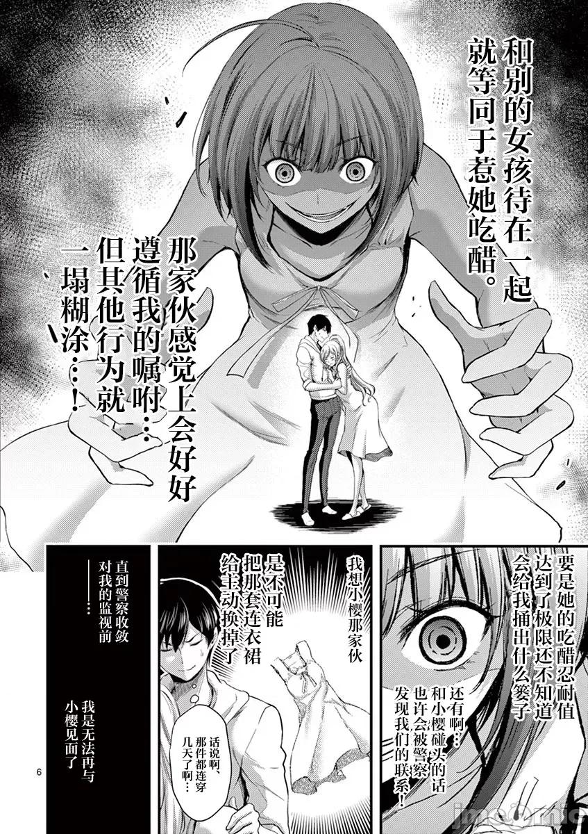 毒之樱 毒之樱 10 第7页