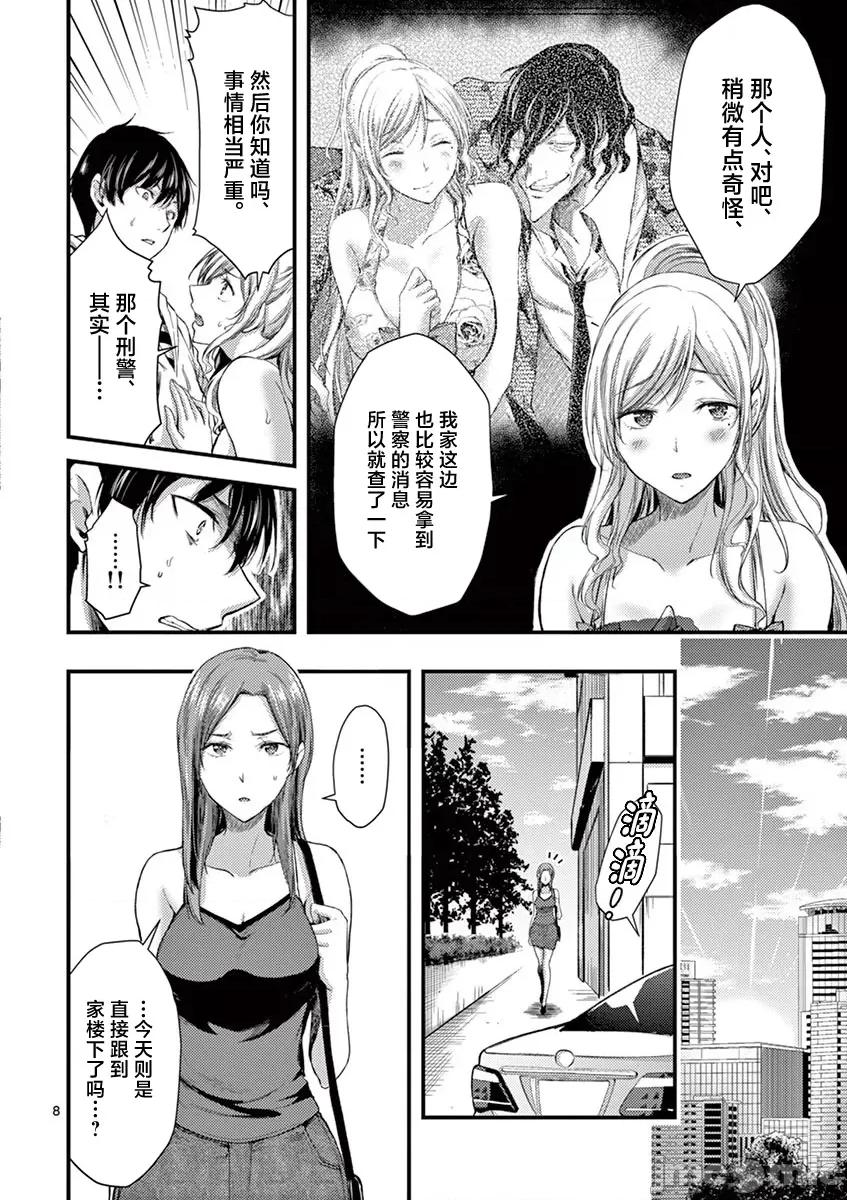 毒之樱 毒之樱 10 第9页