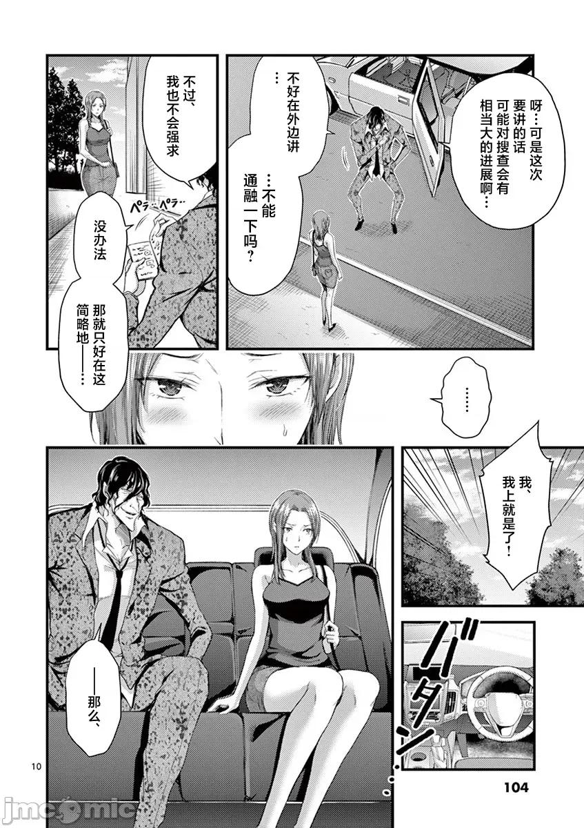 毒之樱 毒之樱 10 第11页