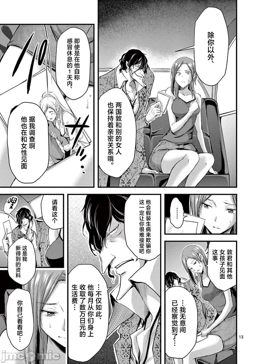 毒之樱 毒之樱 10 第14页