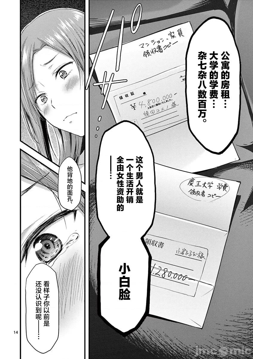 毒之樱 毒之樱 10 第15页