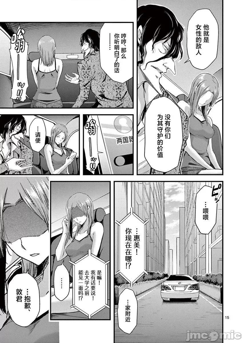 毒之樱 毒之樱 10 第16页