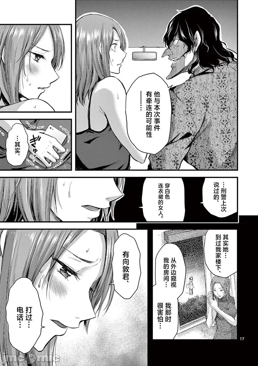 毒之樱 毒之樱 10 第18页