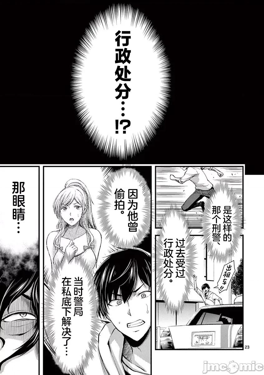 毒之樱 毒之樱 10 第24页