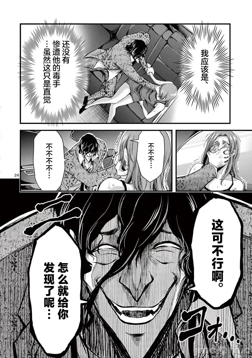 毒之樱 毒之樱 10 第25页