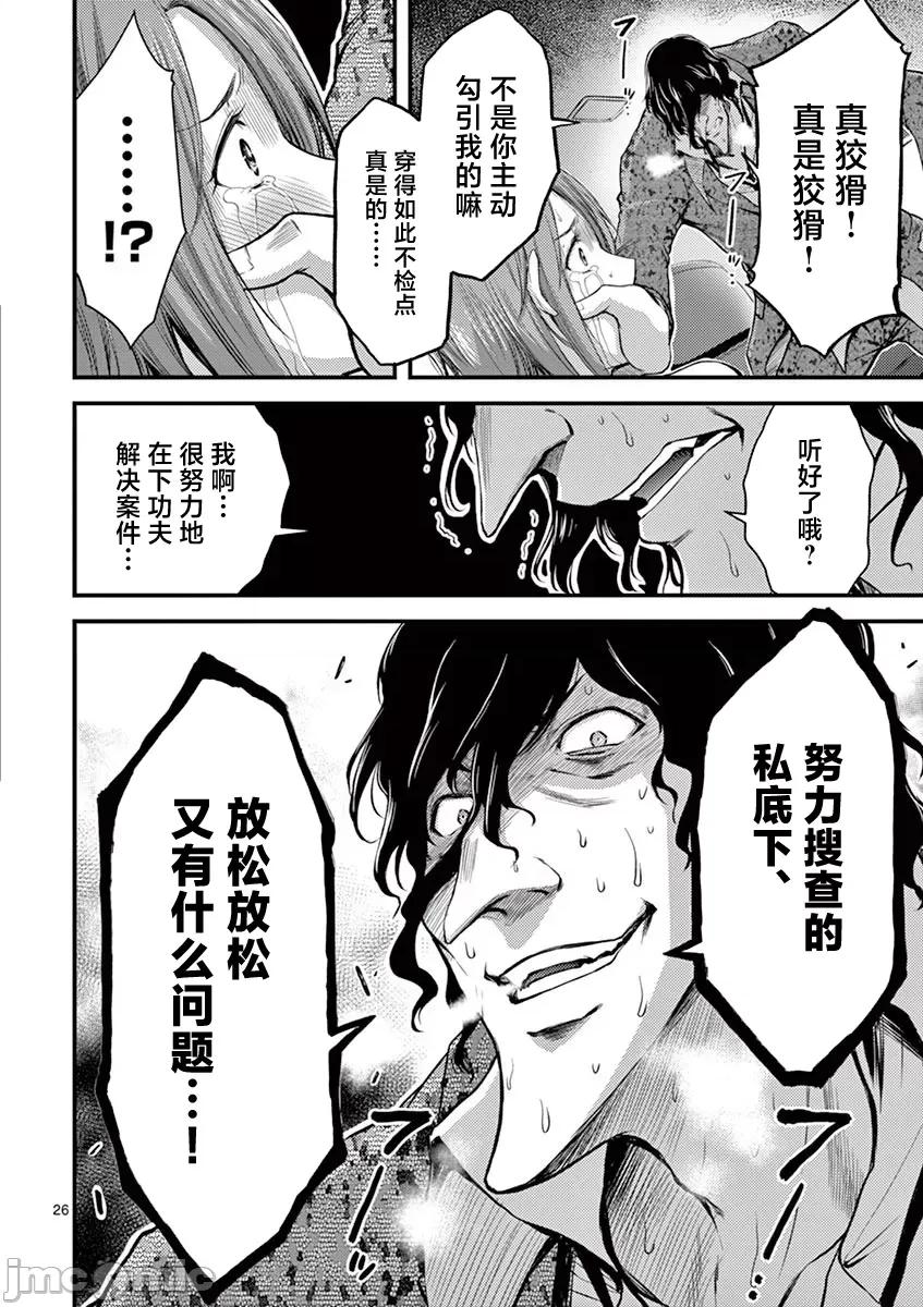 毒之樱 毒之樱 10 第27页
