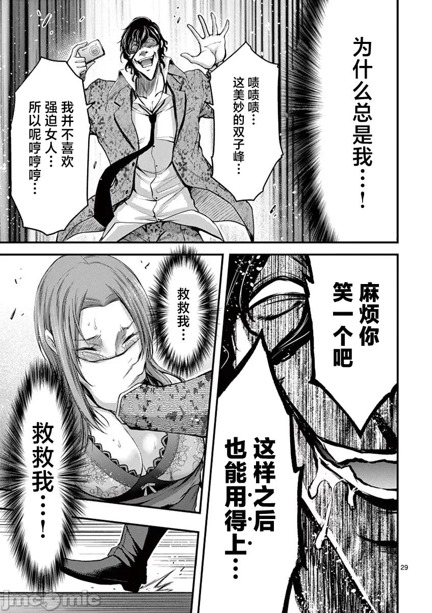 毒之樱 毒之樱 10 第30页