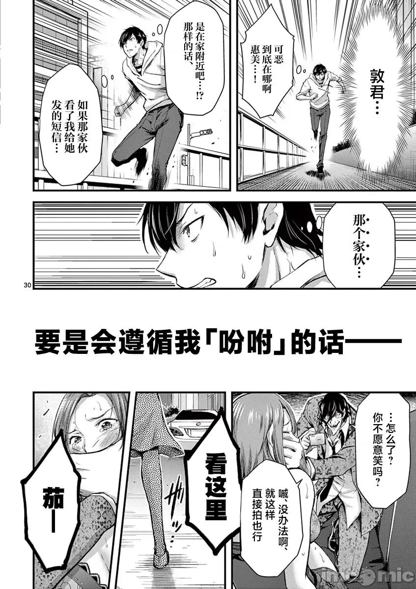 毒之樱 毒之樱 10 第31页
