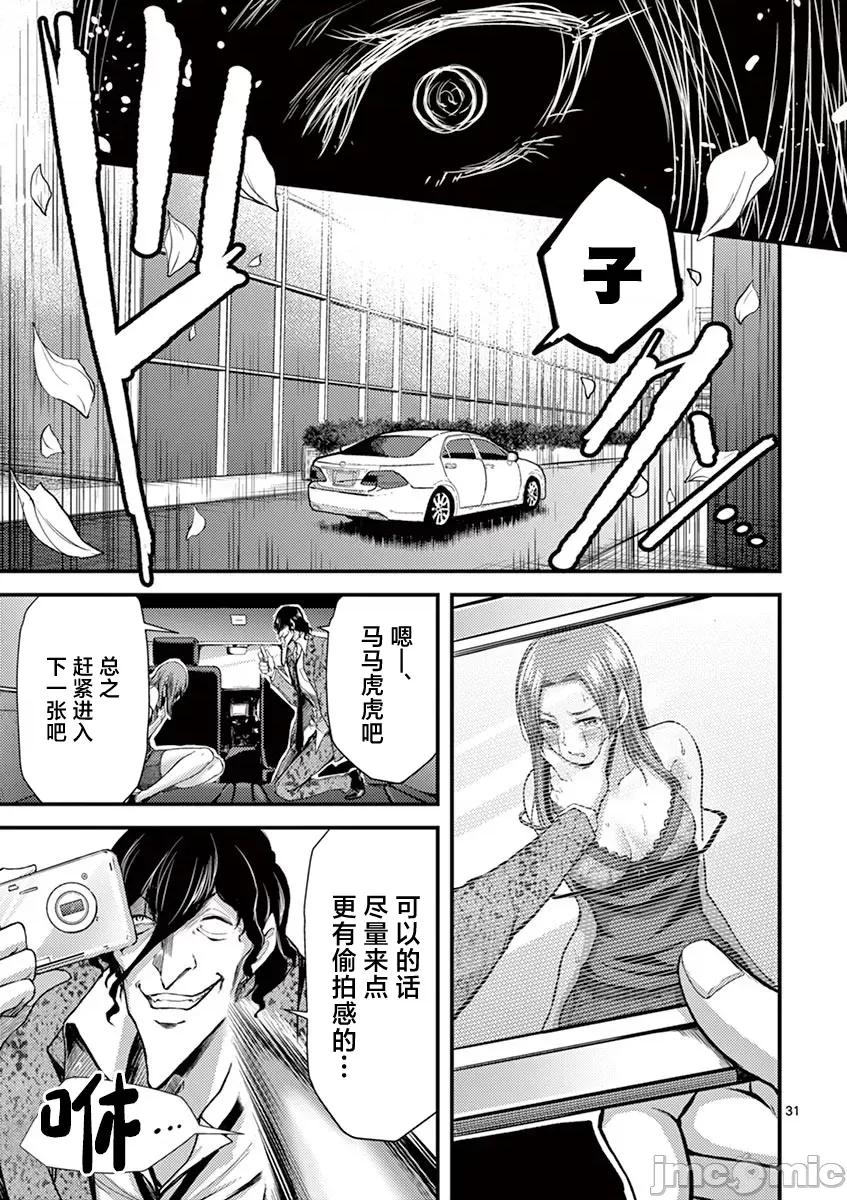 毒之樱 毒之樱 10 第32页