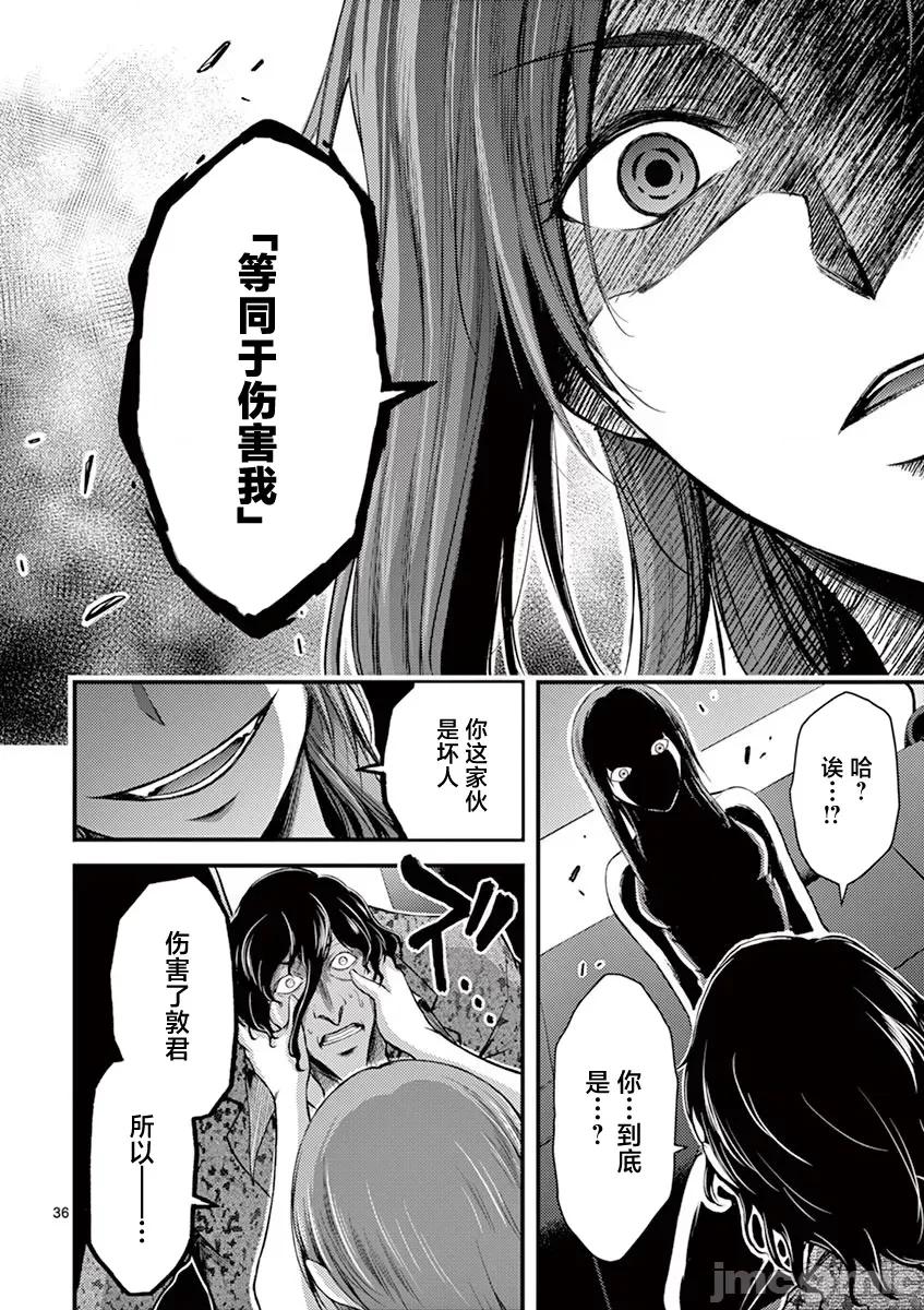 毒之樱 毒之樱 10 第37页